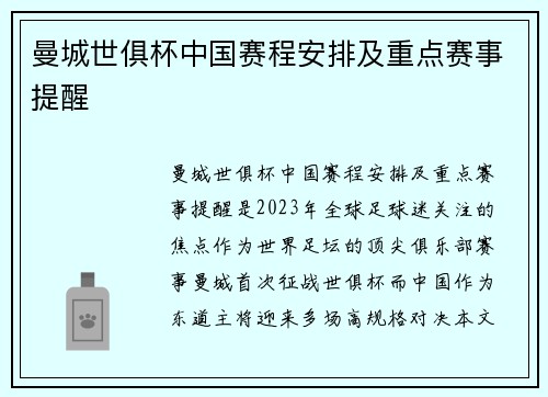 曼城世俱杯中国赛程安排及重点赛事提醒
