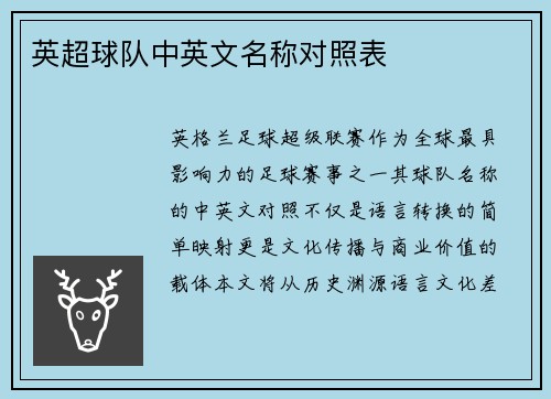 英超球队中英文名称对照表