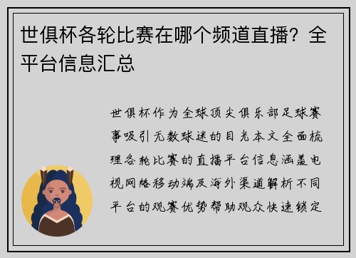 世俱杯各轮比赛在哪个频道直播？全平台信息汇总