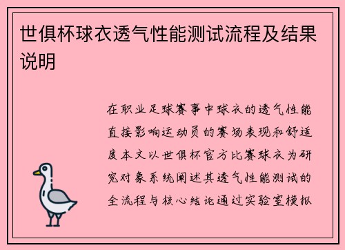世俱杯球衣透气性能测试流程及结果说明